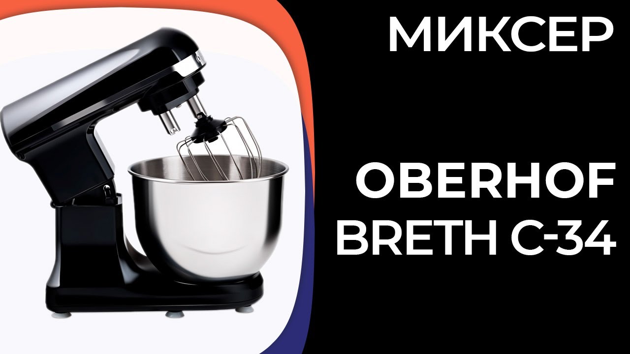 Планетарный миксер oberhof c 34