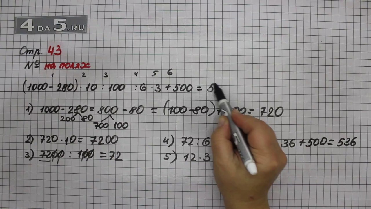 Математика страница 43 упражнение 155