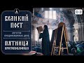 Литургия Преждеосвященных Даров. Трансляция 24 марта (пятница) 2023 в 4:00