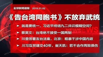 告台湾同胞书 Youtube