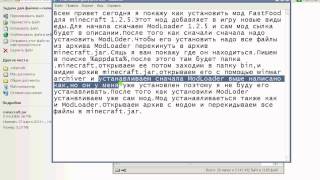 Как установить мод FastFood для minecraft 1.2.5 screenshot 5
