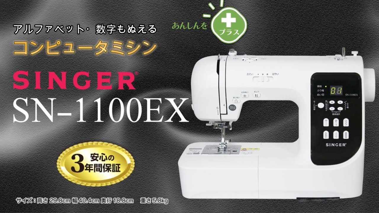 新品　シンガー　ミシン　コンピュータミシン　SN-R SINGER（ミシン） シンガー コンピュータ ミシン SN−R