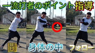 バッティング上達するための打撃ポイントとは！【打撃理論】