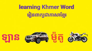 Learning Khmer language about words part 9