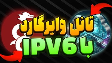آموزش تانل WIREGUARD با ipv6 لوکال-SIXTININELEARN