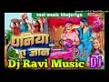 Dj ravi music dhaniya a jaan dj song  pawan singh new bhojpuri song 2023  ravi music