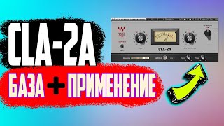 КАЖДАЯ КНОПКА CLA-2A | БАЗА + ПРИМЕНЕНИЕ