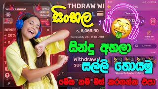 How to Earning E-Money For sinhala | Earn money by listening to music online | Making Emoney 🎧😍💸   