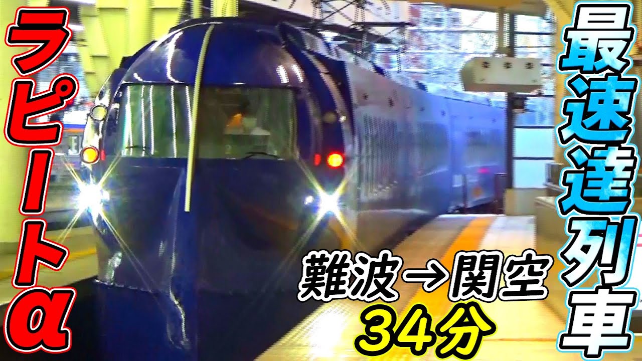 【専用】A-0750 特急ラピート/A-4610 交直両用近郊型電車8両 専用】A-0750 特急ラピート/A-4610 交直両用近郊型電車8両
