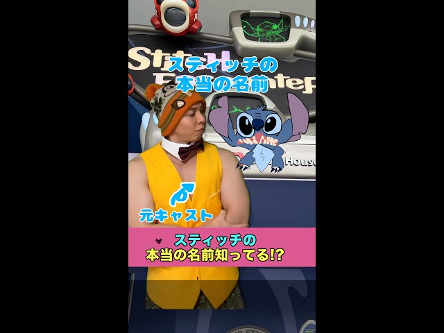 ディズニー スティッチの本当の名前知ってる Youtube