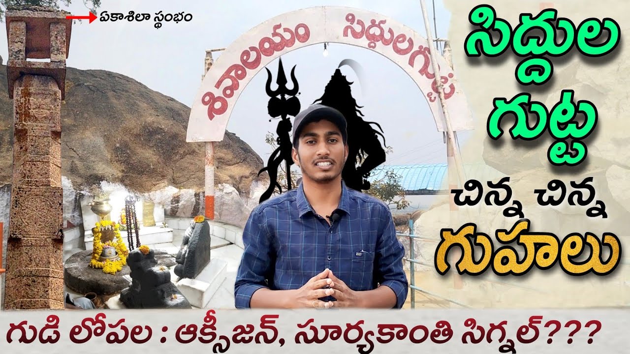 Sri Navanatha Siddeshwara temple | సిద్దులగుట్ట ఆర్మూర్ | Armoor Siddula Gutta | Cave Temple #armoor
