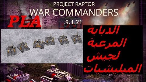 C&C Generals Zero Hour Project Raptor War Commanders PLA