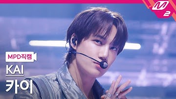 [MPD직캠] 카이 직캠 4K 