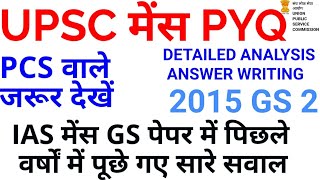 IAS MAINS पेपर upsc previous year question paper answers analysis strategy preparation cse uppsc 15 screenshot 5