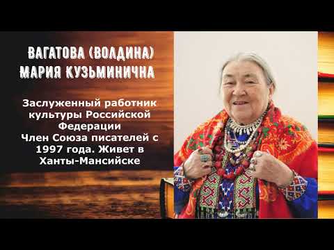 Литературная гостиная Писатели Югры