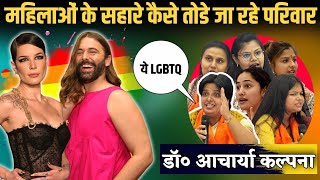 #MANTHAN LGBTQAI हिन्दू महिला सशक्तिकरण और षडयंत्र | Dr. Ach. Kalpana | Satya Sanatan Ankur Arya