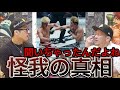 鈴木千裕の怪我の状況の真実を語る川尻とそれを拒むジョビン【朝倉未来VS鈴木千裕】