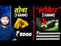 0.000001 ग्राम की कीमत ₹1 करोड़ क्यों है? - एंटीमैटर -  Most Expensive Substance On Earth &amp; FACTS