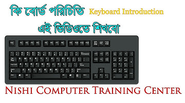 computer keyboard introduction||কম্পিউটার কিবোর্ড পরিচিতি||কিবোর্ডের খুটিনাটি বিষয়