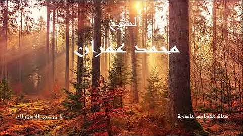 ما تيسر من سورة يوسف | جوهرة تاج تلاوات الشيخ محمد عمران