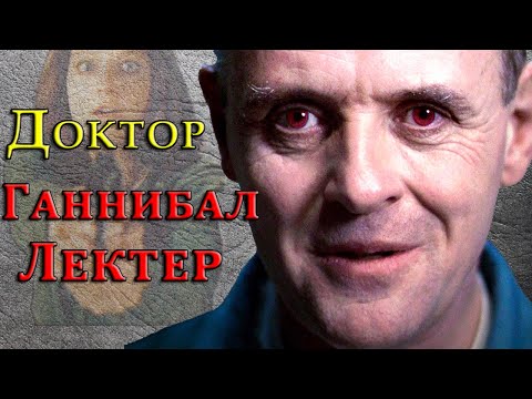 "Молчание ягнят" Энтони Хопкинс: как создать шедевр за 16 минут [Вживаясь в роль]