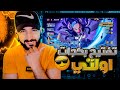 تفتيح باكيجات اولتي في لعبة ون بيس فايتينغ باث نشوف كيف هو الحض معنا تفتيح باكيجات اولتي في لعبة ون بيس فايتينغ باث نشوف كيف هو الحض معنا