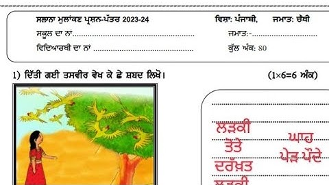 PSEB class 4 Punjabi sample paper 2024 #pseb #solved #samplepaper #punjabi