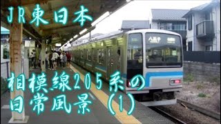 ＜JR東日本＞相模線205系の日常風景（1）