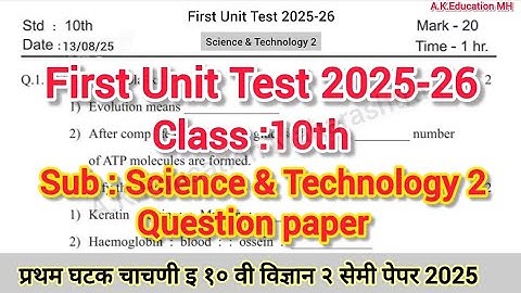 First Unit Test class 10th |science technology 2| pratham ghatak chachni vidnyan2 semi paper #std10