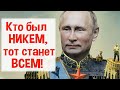 Царь Путин и его дворец! Сколько заплатила Украина?