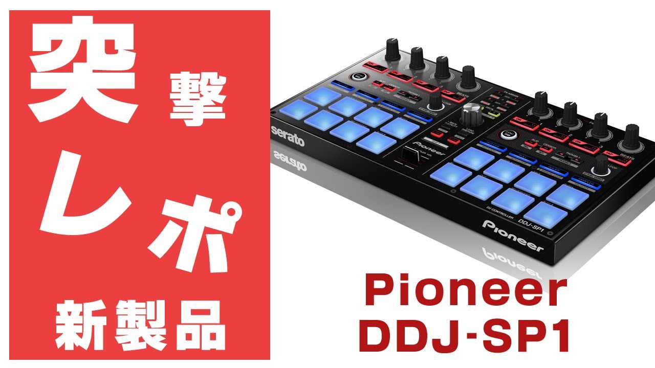 Pioneer DJ DDJ-SP1 コントローラー Pioneer DJ DJコントローラー「DDJ-SP1」発表 | Digiland