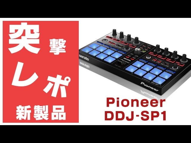 話題の新製品 セラートエフェクト コントローラー Pioneer DDJ