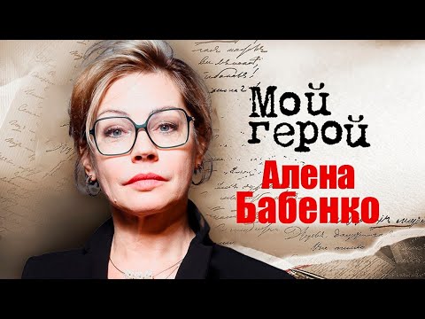 Актриса Алёна Бабенко про конфликты в театре, одиночество и музыку в голове