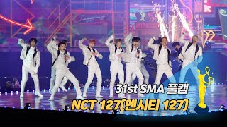 [제31회 서울가요대상 SMA 풀캠] NCT 127(엔시티 127) - Sticker '본상·대상 무대'