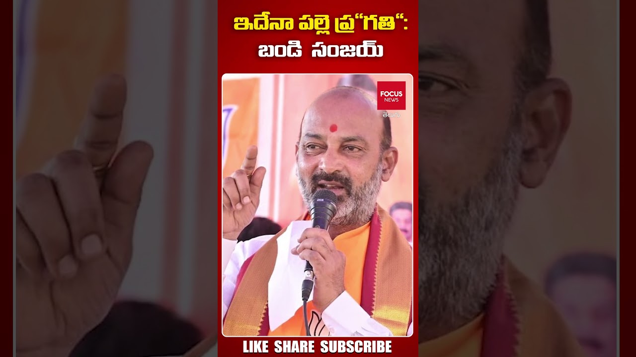 Telangana BJP | Bandi Sanjay | DK Aruna | Etela  | BJP Palle Pragathi | Focus News Telugu
