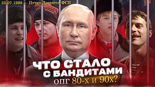 Слово Пацана: История Опг, Как Все Было, И Как Путин Положил Всему Конец!