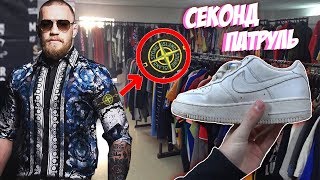 СЕКОНД ХЕНД ПАТРУЛЬ - КОНОР МАКГРЕГОР McGregor, Ralph Lauren, Tommy Hilfiger, Fred Perry