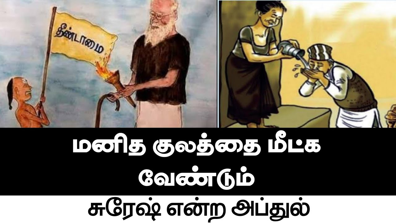 மனித குலத்தை மீட்க வேண்டும்ᴴᴰ┇சுரேஷ் என்ற அப்துல் ஹமீத்┇Way to Paradise Class