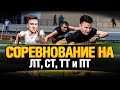 Танковое Многоборье - Гранни VS Нир Ю