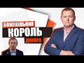 Борис Філатов - король Дніпра?