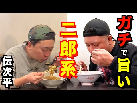 【二郎系】中毒者続出！？何度も食べたくなる１杯です【伝次平前橋店】