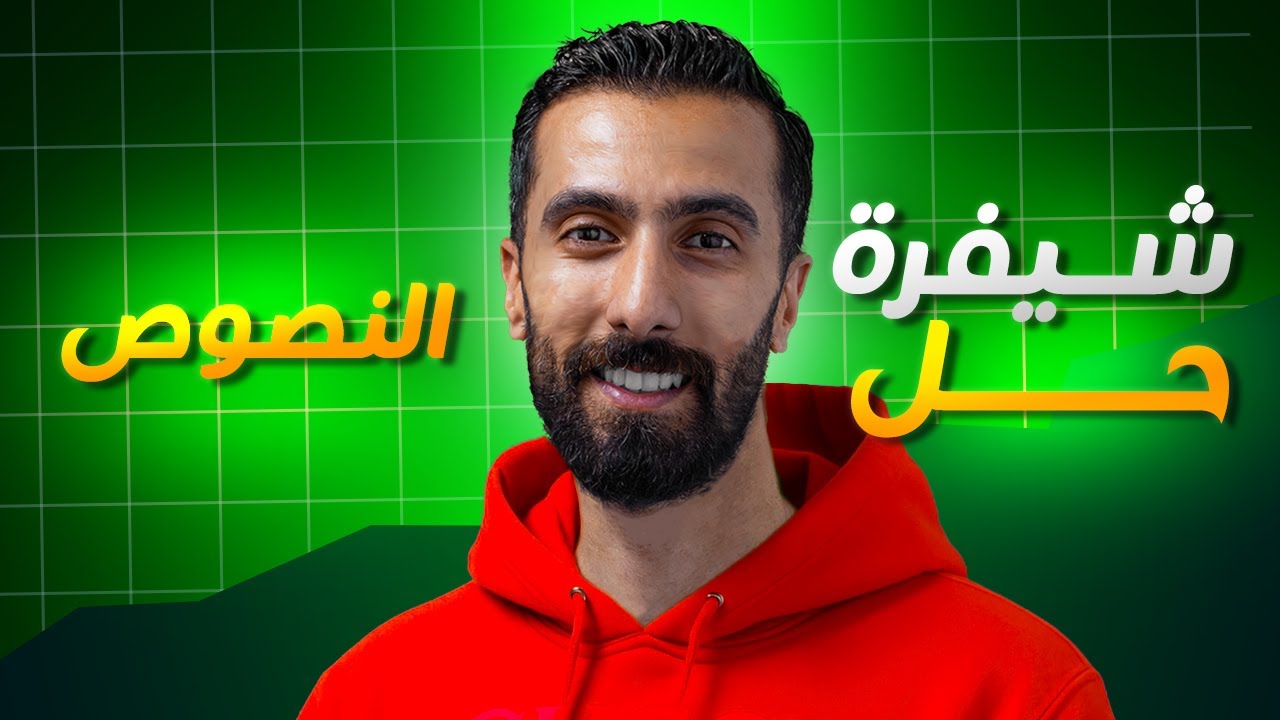 كيف تحل اسئلة ايا نص انكليزي بدون ما تحفظ كل كلماته