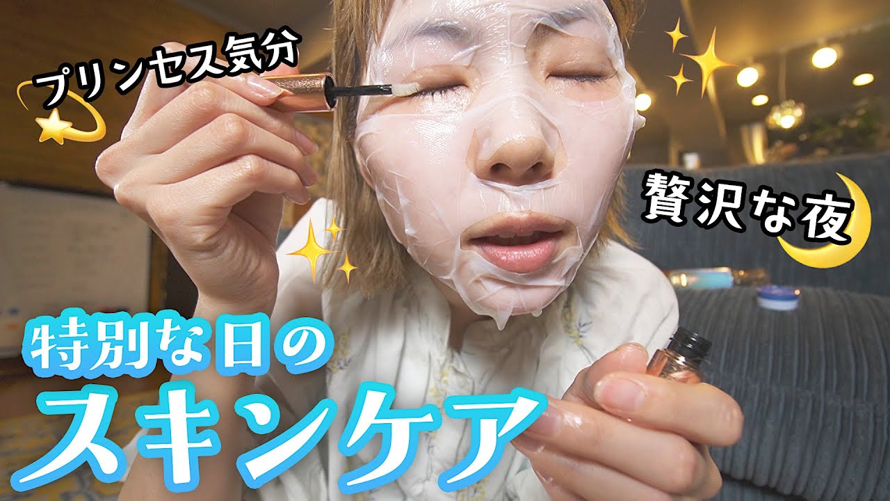 贅沢なスキンケアでストレス解消してみたら笑顔100%のモチモチ肌が完成した。