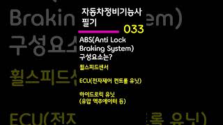 자동차정비기능사 33