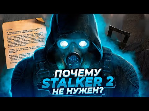 STALKER 2 НЕ
