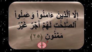 افضل قراءة لسورة الانشقاق  وبخط واضح  للقارئ محمد رشاد الشريف