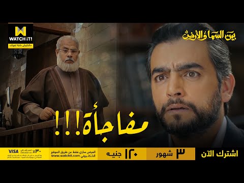 بين السما والأرض دكتور حميد راح يتقدم لعلا خد صدمة عمره