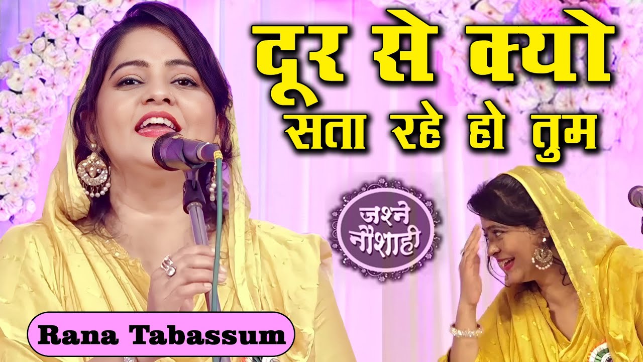 Ghazal | Rana Tabassum | All India mushaira | Org. Abid Taji | Kamthee Mushaira Nagpur | 2023