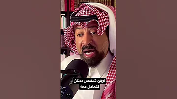 أوقح شخص ممكن تتعامل معه اكسبلور تيك توك الشعرالشعبي سناب دويتو ترند قصص فولو بودكاست 