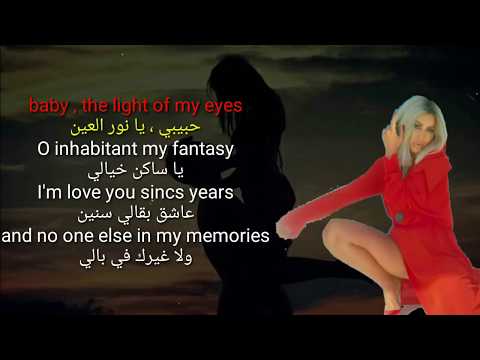 Habibi Ya Nour El Ein مترجمة Messari French Montana Maya Diab English Lyrics